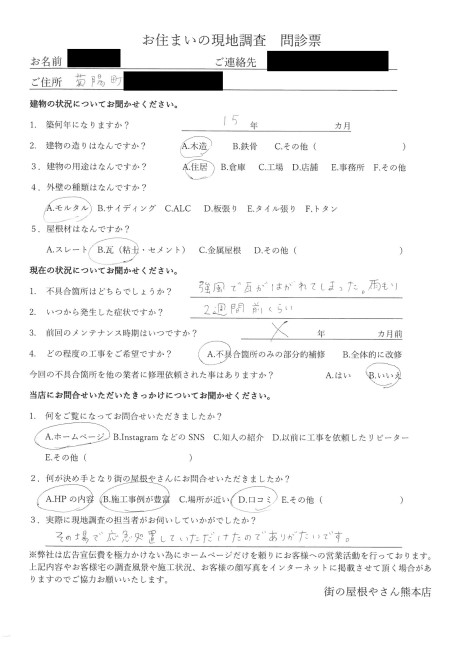 お客様の声スキャン画像